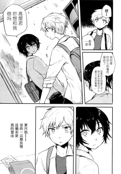 Page 34 of Nora Neko to Rainy Days | 流浪猫和梅雨之夏