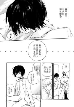 Page 36 of Nora Neko to Rainy Days | 流浪猫和梅雨之夏