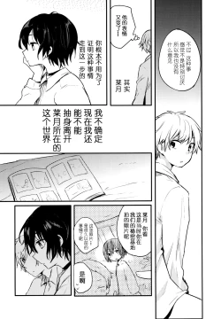 Page 37 of Nora Neko to Rainy Days | 流浪猫和梅雨之夏