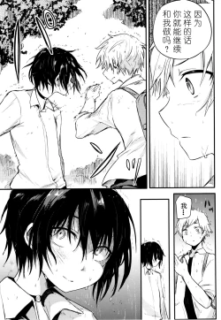 Page 45 of Nora Neko to Rainy Days | 流浪猫和梅雨之夏