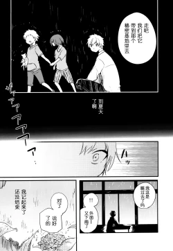 Page 49 of Nora Neko to Rainy Days | 流浪猫和梅雨之夏