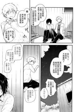 Page 58 of Nora Neko to Rainy Days | 流浪猫和梅雨之夏