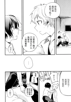 Page 59 of Nora Neko to Rainy Days | 流浪猫和梅雨之夏