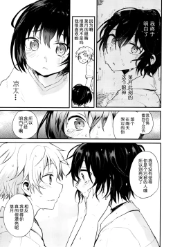 Page 62 of Nora Neko to Rainy Days | 流浪猫和梅雨之夏