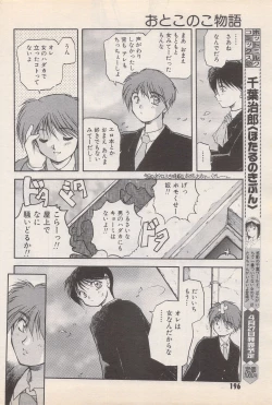 Page 196 of Manga Bangaichi 1995-05
