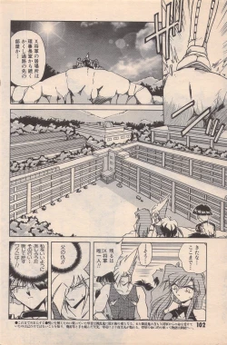 Page 102 of Manga Bangaichi 1996-02