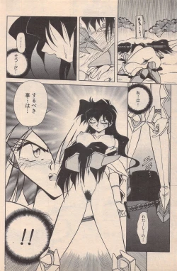 Page 106 of Manga Bangaichi 1996-02