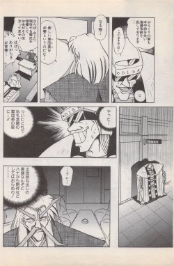 Page 108 of Manga Bangaichi 1996-02