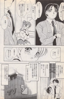 Page 132 of Manga Bangaichi 1996-02