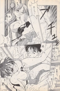 Page 138 of Manga Bangaichi 1996-02