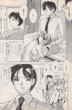 Page 140 of Manga Bangaichi 1996-02