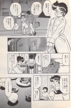 Page 151 of Manga Bangaichi 1996-02