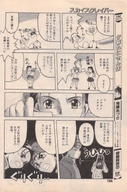 Page 166 of Manga Bangaichi 1996-02