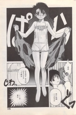 Page 175 of Manga Bangaichi 1996-02