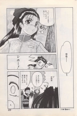 Page 177 of Manga Bangaichi 1996-02
