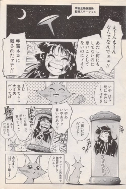 Page 184 of Manga Bangaichi 1996-02