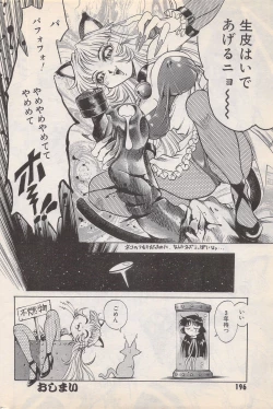 Page 196 of Manga Bangaichi 1996-02