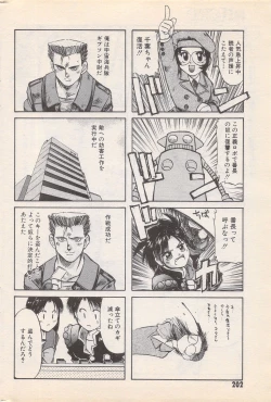 Page 202 of Manga Bangaichi 1996-02