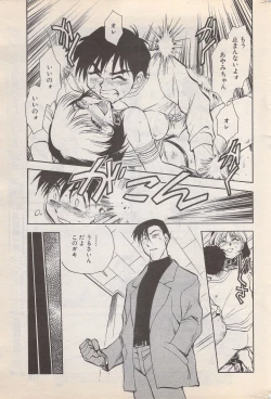 Page 217 of Manga Bangaichi 1996-02