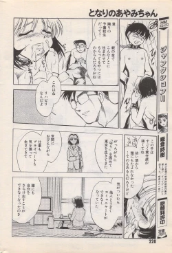 Page 220 of Manga Bangaichi 1996-02