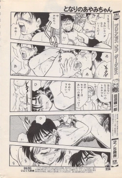 Page 224 of Manga Bangaichi 1996-02