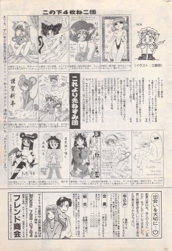 Page 249 of Manga Bangaichi 1996-02