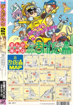 Page 256 of Manga Bangaichi 1996-02