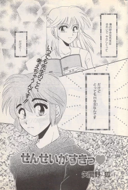 Page 39 of Manga Bangaichi 1996-02