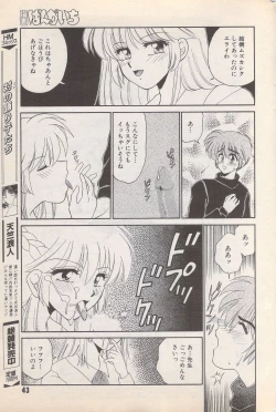 Page 43 of Manga Bangaichi 1996-02