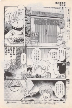 Page 60 of Manga Bangaichi 1996-02