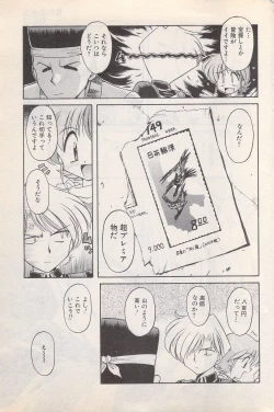 Page 61 of Manga Bangaichi 1996-02