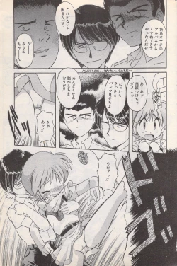 Page 65 of Manga Bangaichi 1996-02