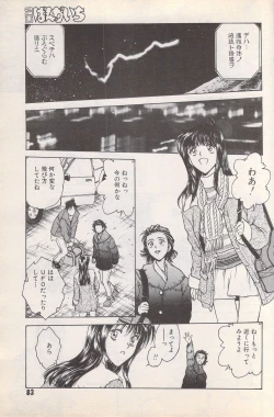 Page 83 of Manga Bangaichi 1996-02
