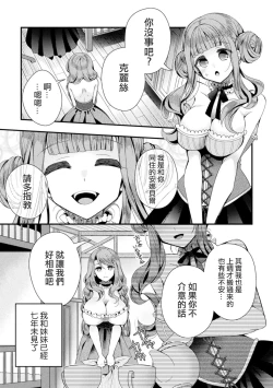 Page 3 of Hanakago no Toriko