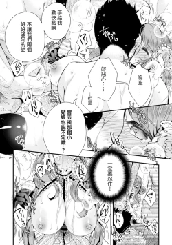 Page 8 of Hanakago no Toriko