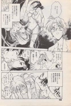 Page 108 of Manga Bangaichi 1996-06