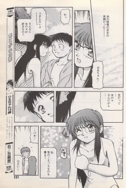 Page 131 of Manga Bangaichi 1996-06