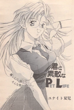 Page 139 of Manga Bangaichi 1996-06