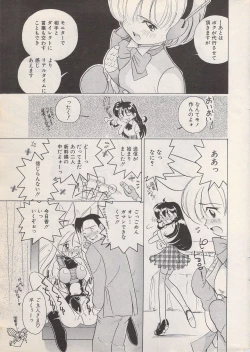 Page 13 of Manga Bangaichi 1996-06