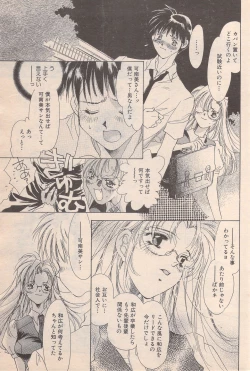 Page 151 of Manga Bangaichi 1996-06