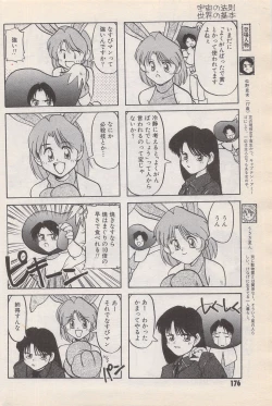Page 176 of Manga Bangaichi 1996-06
