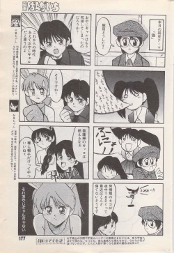 Page 177 of Manga Bangaichi 1996-06