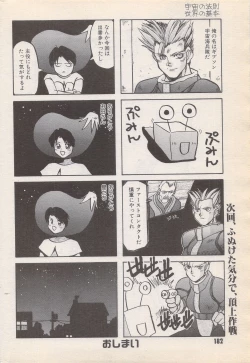 Page 182 of Manga Bangaichi 1996-06