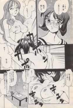 Page 198 of Manga Bangaichi 1996-06