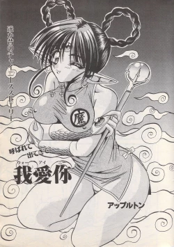 Page 23 of Manga Bangaichi 1996-06