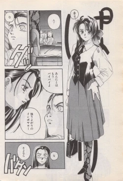 Page 80 of Manga Bangaichi 1996-06