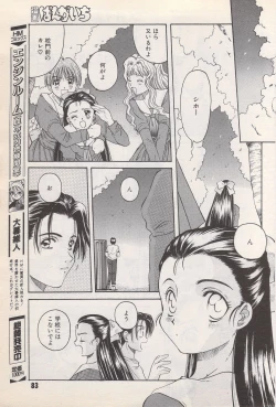 Page 83 of Manga Bangaichi 1996-06