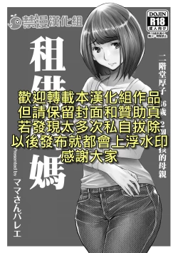 Page 2 of Rental Okaa-san | 租借媽媽