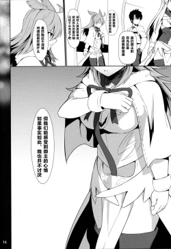 Page 17 of Ore Yuushi ni Narimasu