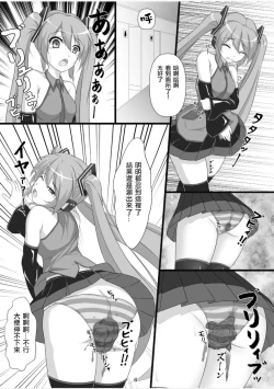 Page 6 of Jigyaku no Utahime